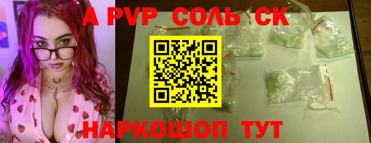 A PVP VHQ Знаменск