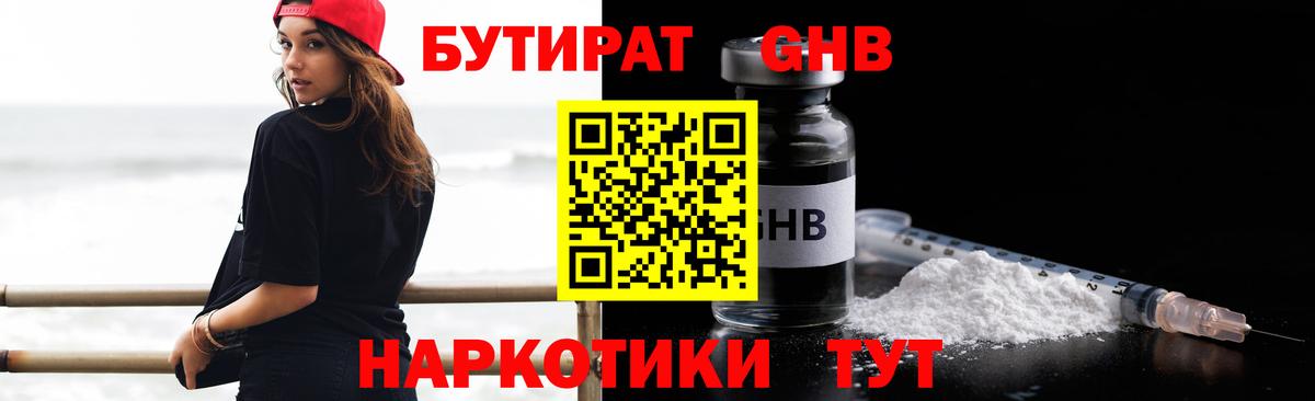 БУТИРАТ  БУТИРАТ оксана  Вход с VPN  Знаменск 