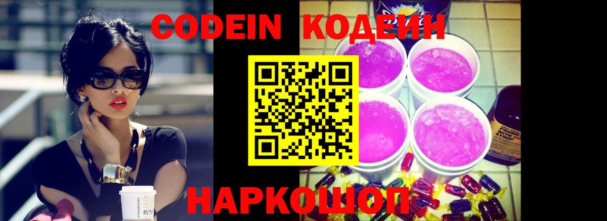 Codein напиток Lean (лин)  Кодеиновый сироп Lean напиток Lean (лин)  Знаменск  Вход с VPN 