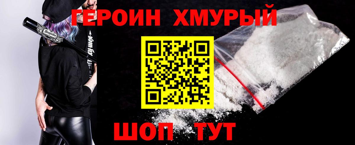 Героин белый Знаменск
