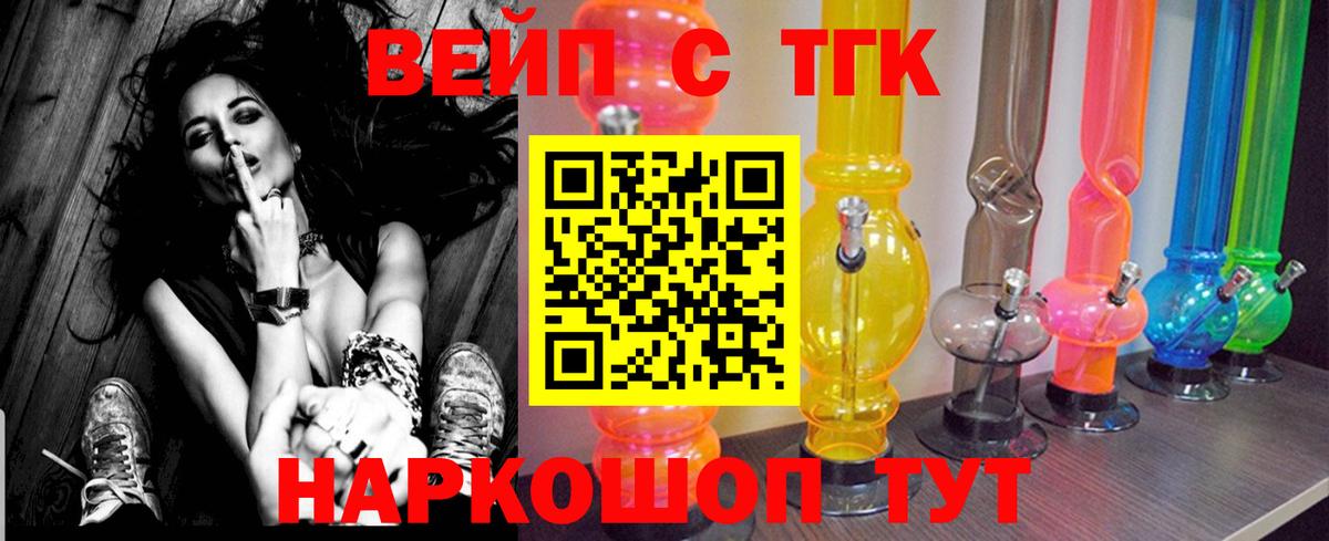 ТГК вейп с тгк Знаменск